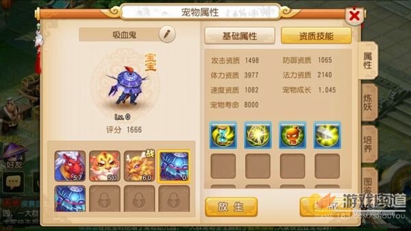 梦幻西游手游炼出极品七技能吸血鬼BB攻略