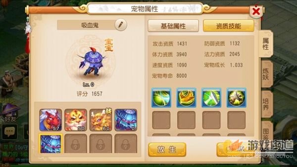 梦幻西游手游炼出极品七技能吸血鬼BB攻略