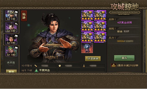 攻城掠地新武将陆逊