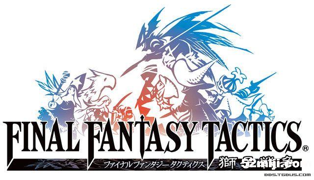 PSP《最终幻想战略版 狮子战争》详细攻略|Final Fantasy Tactics Shishisensou PSP《最终幻想战略版 狮子战争》详细攻略|Final Fantasy Tactics Shishisensou